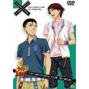 テニスの王子様 TVアニメ版ペアプリDVD 4 大石秀一郎×菊丸英二 [DVD]｜starclub