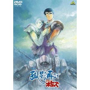 ボトムズ ニュージェネレーション 装甲騎兵ボトムズ 孤影再び [DVD]