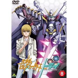 ガンダムビルドファイターズトライ 8 [DVD]