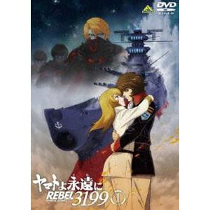 ヤマトよ永遠に REBEL3199 1 [DVD]