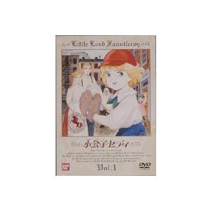 小公子セディ Vol.1 [DVD]