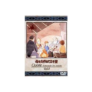 母をたずねて三千里 8 [DVD]