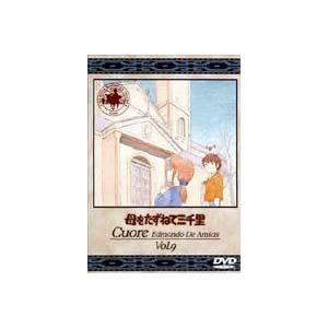 母をたずねて三千里 9 [DVD]
