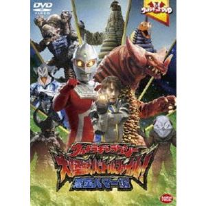 ウルトラキッズDVD ウルトラギャラクシー大怪獣バトル ファイル!惑星ハマー編 [DVD]