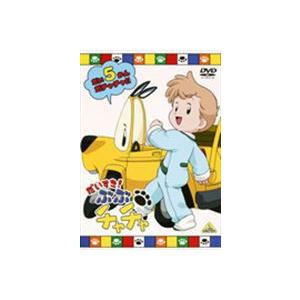 だいすき! ぶぶチャチャ 13（最終巻） [DVD] : ぐるぐる王国2号館