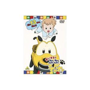 だいすき! ぶぶチャチャ 13（最終巻） [DVD] : ぐるぐる王国2号館