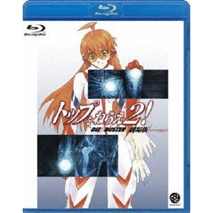 トップをねらえ2!劇場版 [Blu-ray]