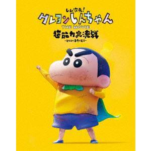 しん次元!クレヨンしんちゃん THE MOVIE 超能力大決戦〜とべとべ手巻き寿司〜【特装限定版】 ...