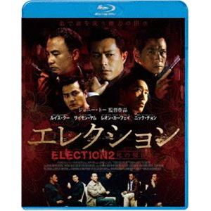 エレクション 死の報復 [Blu-ray]