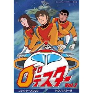 想い出のアニメライブラリー 第96集 ゼロテスター コレクターズDVD Vol.2＜デジタルリマスター版＞ [DVD]｜starclub