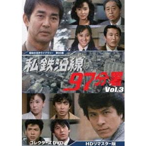 私鉄沿線97分署 コレクターズDVD Vol.3＜HDリマスター版＞【昭和の名作ライブラリー 第90集】 [DVD]｜starclub