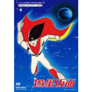 テレビまんが放送開始50周年記念企画第3弾 想い出のアニメライブラリー 第9集 遊星仮面 DVD-BOX デジタルリマスター版 [DVD]｜starclub