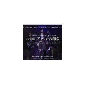 J・A・シーザー / アフリカの印象 [CD]｜starclub