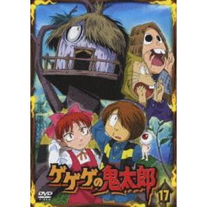 ゲゲゲの鬼太郎 17 [DVD]