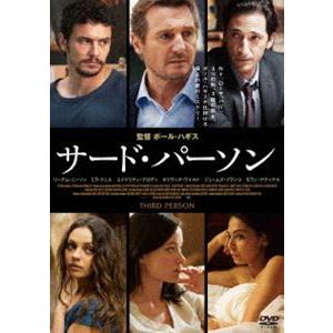 サード・パーソン [DVD]
