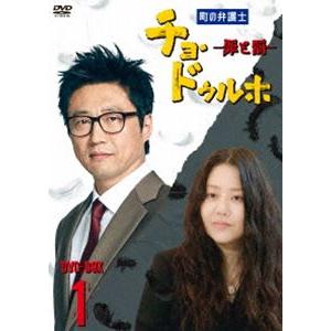 町の弁護士 チョ・ドゥルホ -罪と罰- DVD-BOX1 [DVD]