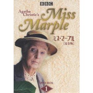 ミス・マープル［完全版］DVD-BOX 1 [DVD]