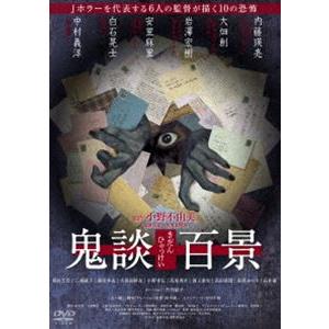 鬼談百景 [DVD]｜starclub