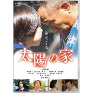 太陽の家 [DVD]｜starclub