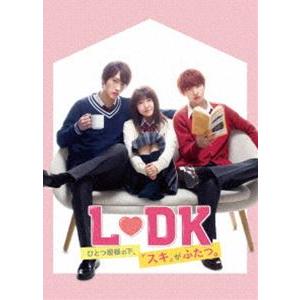 L・DK ひとつ屋根の下、「スキ」がふたつ。 [DVD]