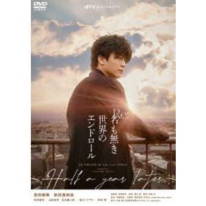 dTVオリジナルドラマ Re：名も無き世界のエンドロール 〜Half a year later〜 [DVD]｜starclub