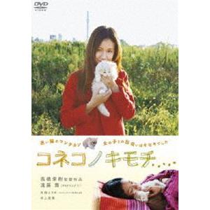 コネコノキモチ [DVD]｜starclub