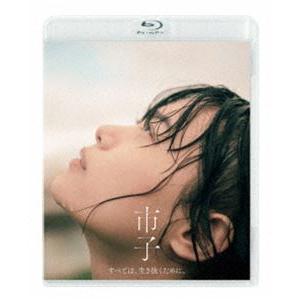 市子 [Blu-ray]