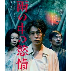 雨の中の慾情 [Blu-ray]