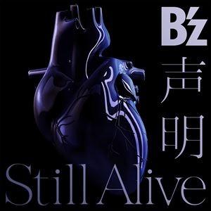 B’z / 声明／Still Alive（初回限定盤／CD＋DVD） [CD]