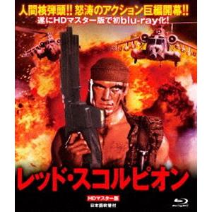 レッド・スコルピオン HDマスター版 blu-ray [Blu-ray]