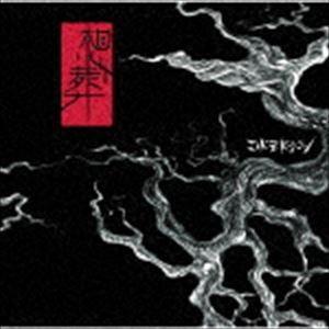 コドモドラゴン / 想葬（通常盤／Dtype） [CD]｜starclub
