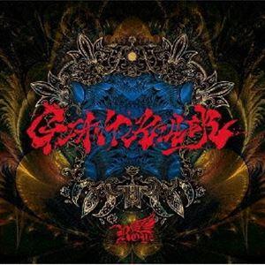 Royz / GIANT KILLER ＋1（通常盤／Ctype） [CD]