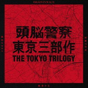 頭腦警察 / 東京三部作 「東京オオカミ」「絶景かな」「あばよ東京」 [CD]