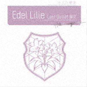 アサルトリリィ Last Bullet / Edel Lilie（Last Bullet MIX）（...