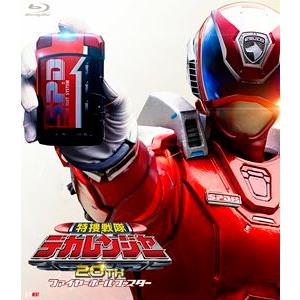 特捜戦隊デカレンジャー20th ファイヤーボール・ブースター SP1ライセンス版（初回生産限定） [Blu-ray]｜starclub