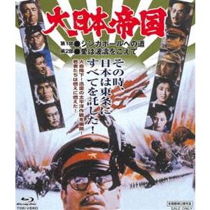 大日本帝国 [Blu-ray]