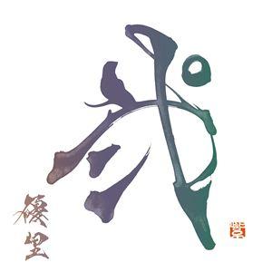 優里 / 弐（初回生産限定盤D／CD＋アナログ） [CD]