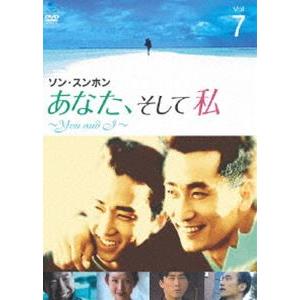 あなた、そして私 〜You and I〜 VOL.7 [DVD]｜starclub