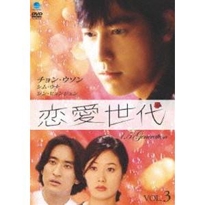 恋愛世代 vol.3 [DVD]｜starclub