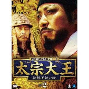 太宗大王 朝鮮王朝の礎 DVD-BOX 2 [DVD]