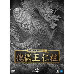 傀儡王 仁祖 DVD-BOX 2 [DVD]
