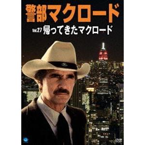 警部マクロード Vol.27 帰ってきたマクロード [DVD]｜starclub