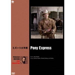 ハリウッド西部劇映画傑作シリーズ ミズーリ大平原 [DVD]