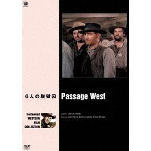 ハリウッド西部劇映画傑作シリーズ 6人の脱獄囚 [DVD]