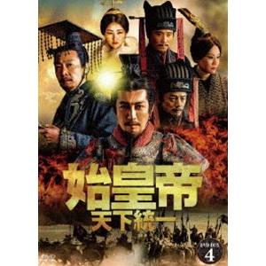 始皇帝 天下統一 DVD-BOX4 [DVD]｜starclub