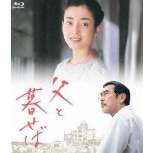 黒木和雄 7回忌追悼記念 父と暮らせば Blu-ray BOX [Blu-ray]