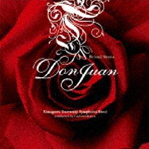 神奈川大学吹奏楽部 / R.シュトラウス：交響詩「ドン・ファン」（HDCD） [CD]