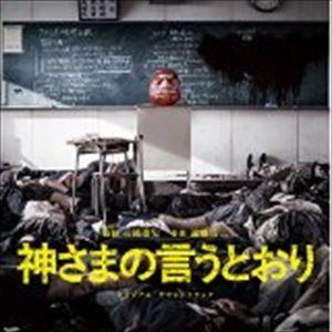 遠藤浩二（音楽） / 神さまの言うとおり オリジナル・サウンドトラック [CD]｜starclub