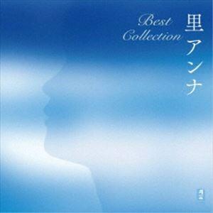 里アンナ / 里アンナ Best Collection（スペシャルプライス盤） [CD]｜starclub
