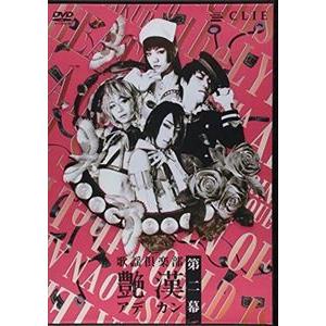 歌謡倶楽部「艶漢」第二幕 DVD [DVD]